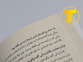 تصویری از صفحات داخلی و بافت متن کتب
