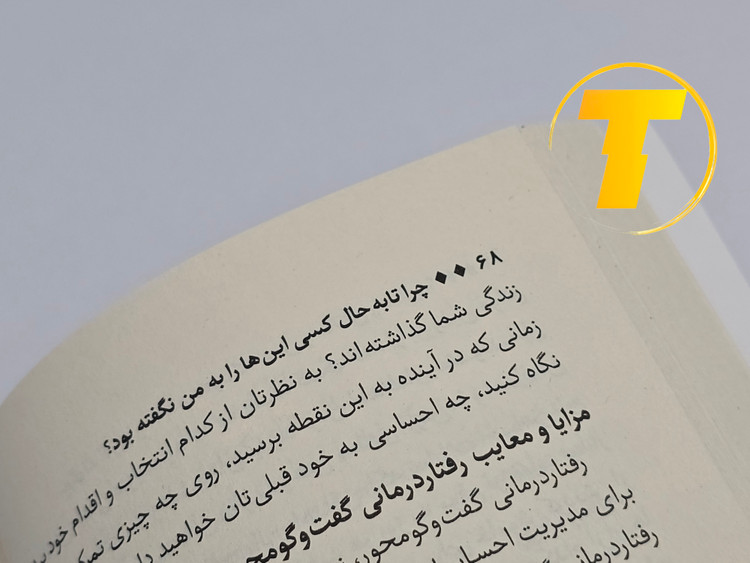 تصویری از صفحات داخلی و بافت متن کتب