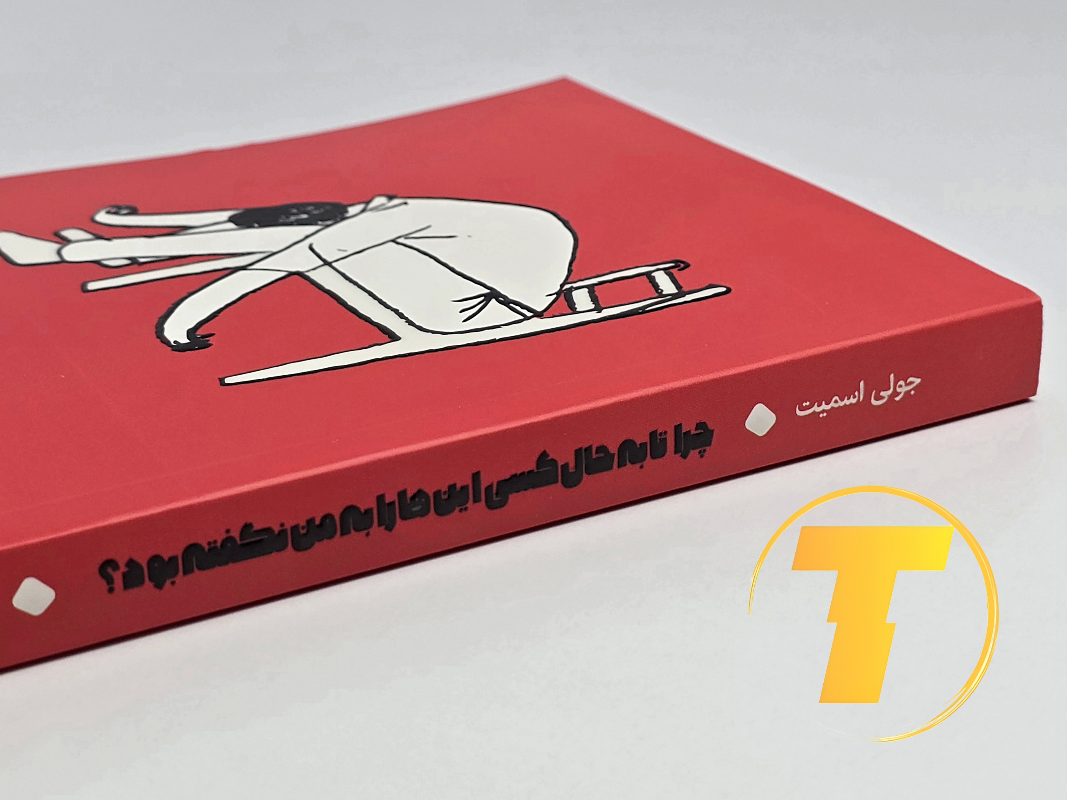 نمای نزدیک متریال یووی برجسته روی جلد کتاب