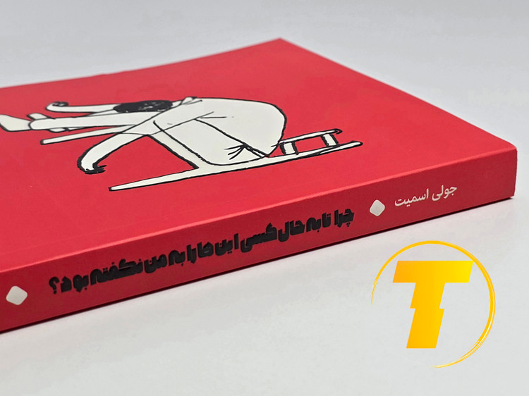 نمای نزدیک متریال یووی برجسته روی جلد کتاب