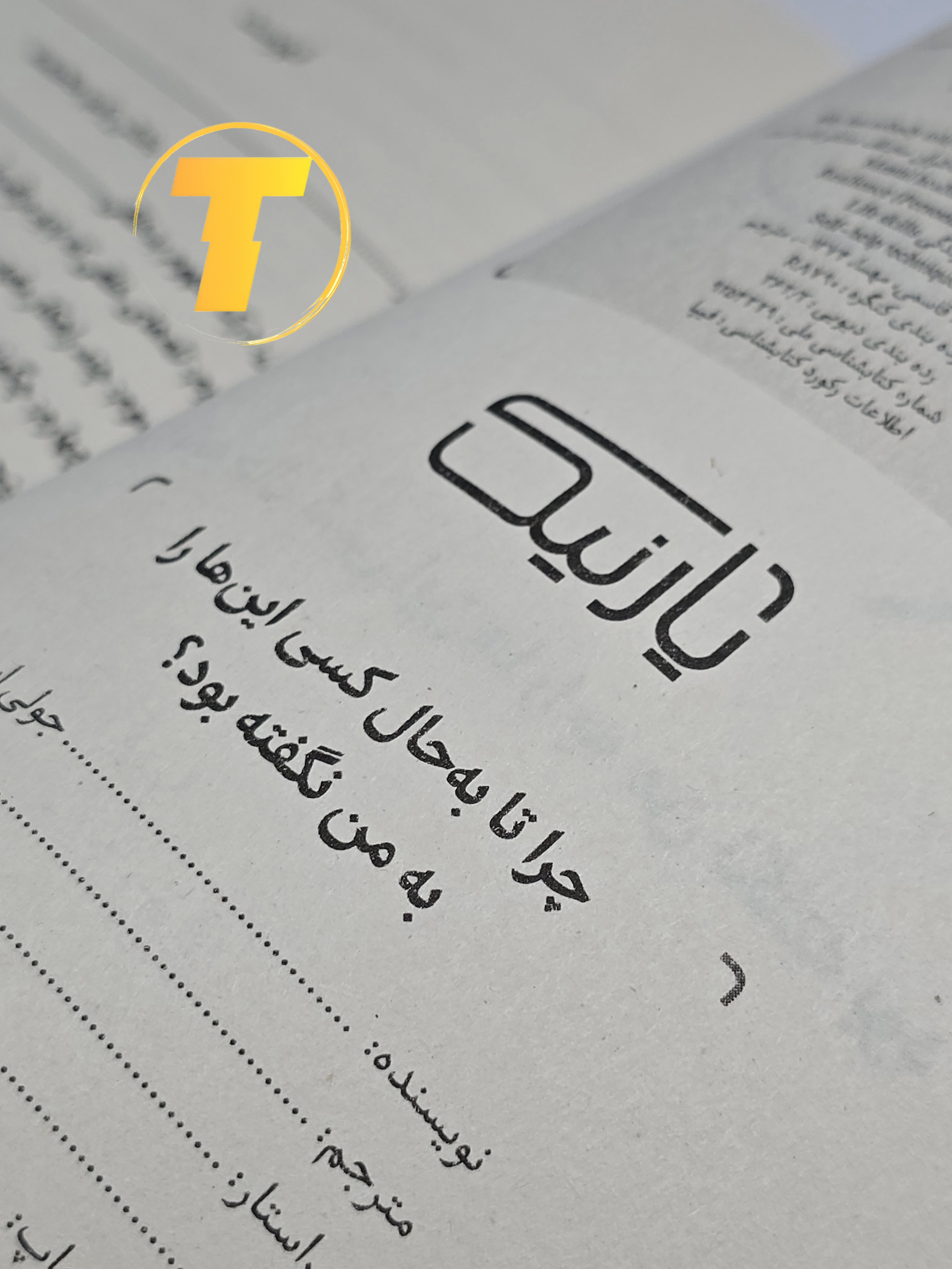 صفحه عنوان کتاب جولی اسمیت ترجمه مهسا قاسمی