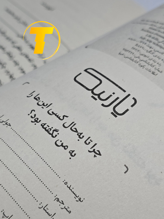 صفحه عنوان کتاب جولی اسمیت ترجمه مهسا قاسمی