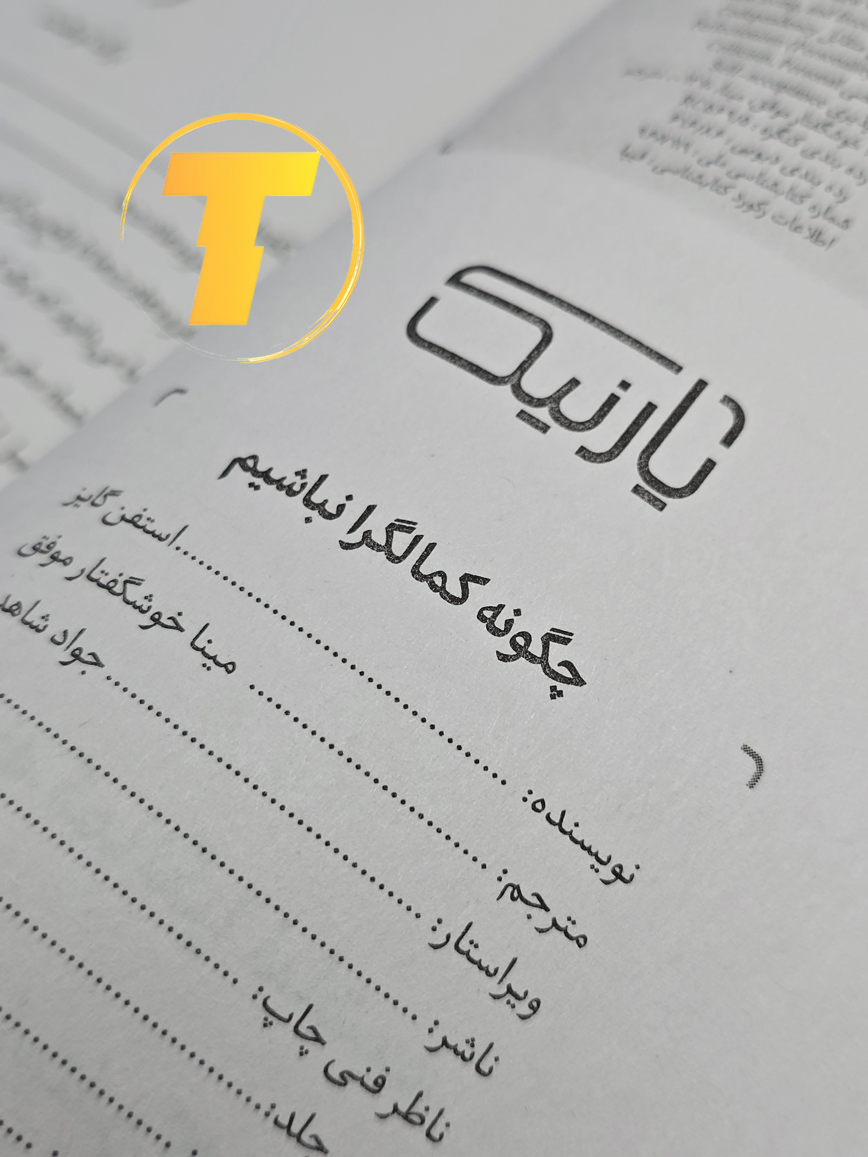 صفحه فهرست کتاب چگونه کمال‌گرا نباشیم شامل فصل‌ها و بخش‌های آموزشی درباره ترک کمال‌گرایی و زندگی متعادل