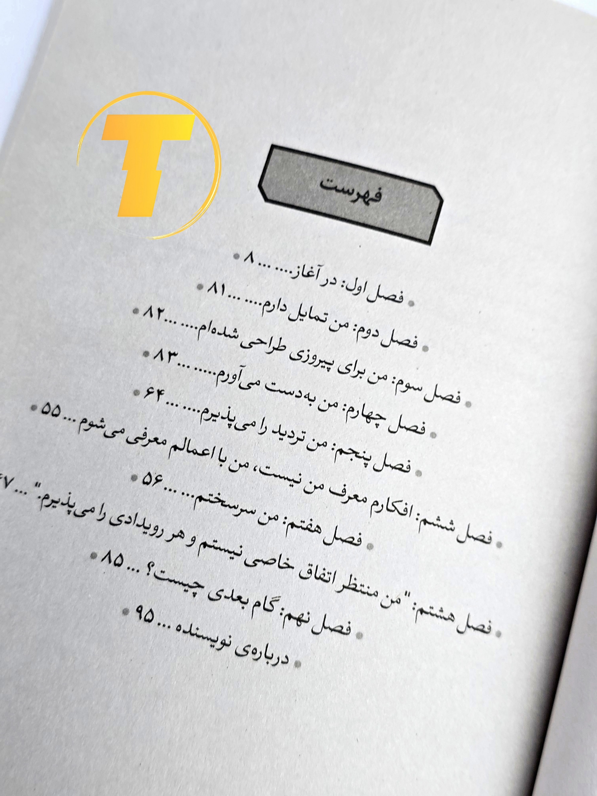 صفحه فهرست کتاب خودت را به فنا نده شامل فصل‌ها و بخش‌های آموزشی درباره خودمراقبتی و رفتارهای سالم