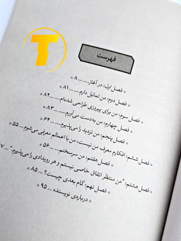 صفحه فهرست کتاب خودت را به فنا نده شامل فصلها و بخشهای آموزشی درباره خودمراقبتی و رفتارهای سالم
