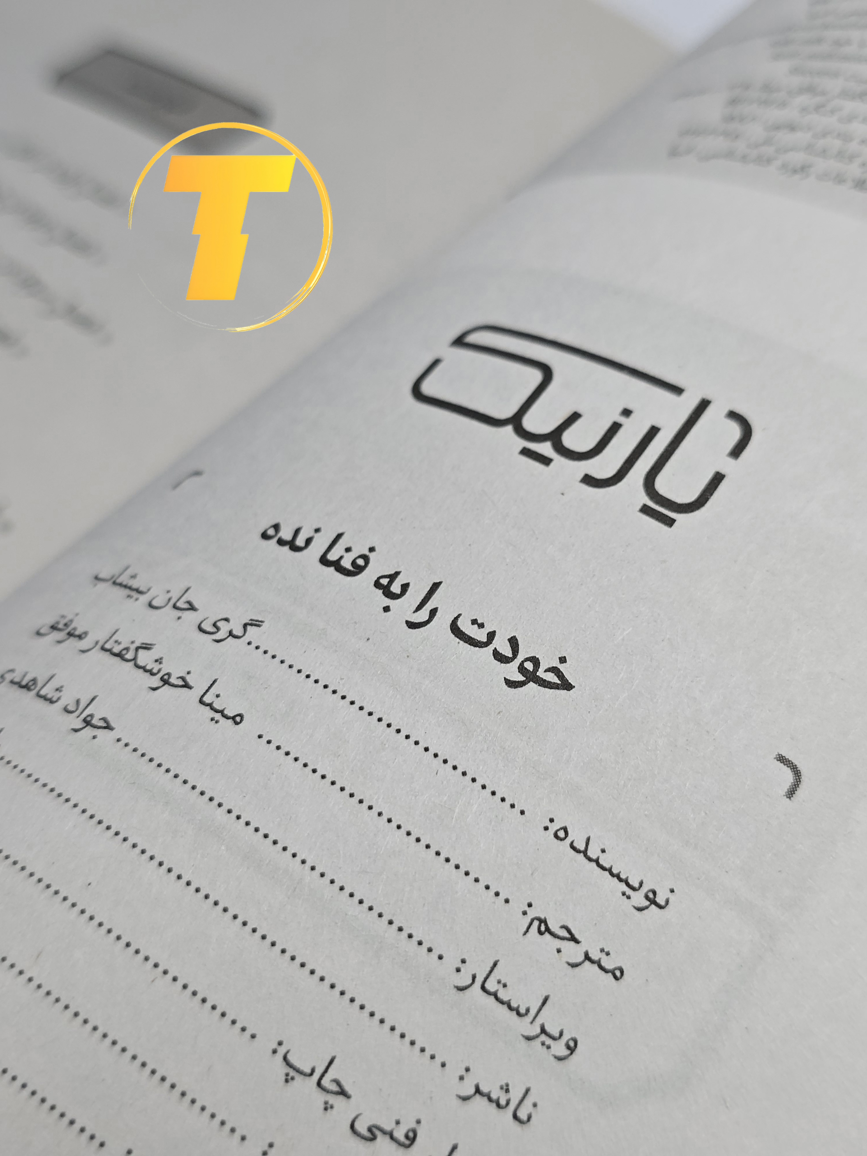 صفحات باز کتاب خودت را به فنا نده – نمایی از چاپ تمیز، صفحه‌آرایی منظم و طراحی نشر یارنیک روی میز سفید