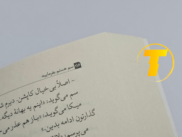 تصویر پشت جلد کتاب سم هستم و مشخصات فنی