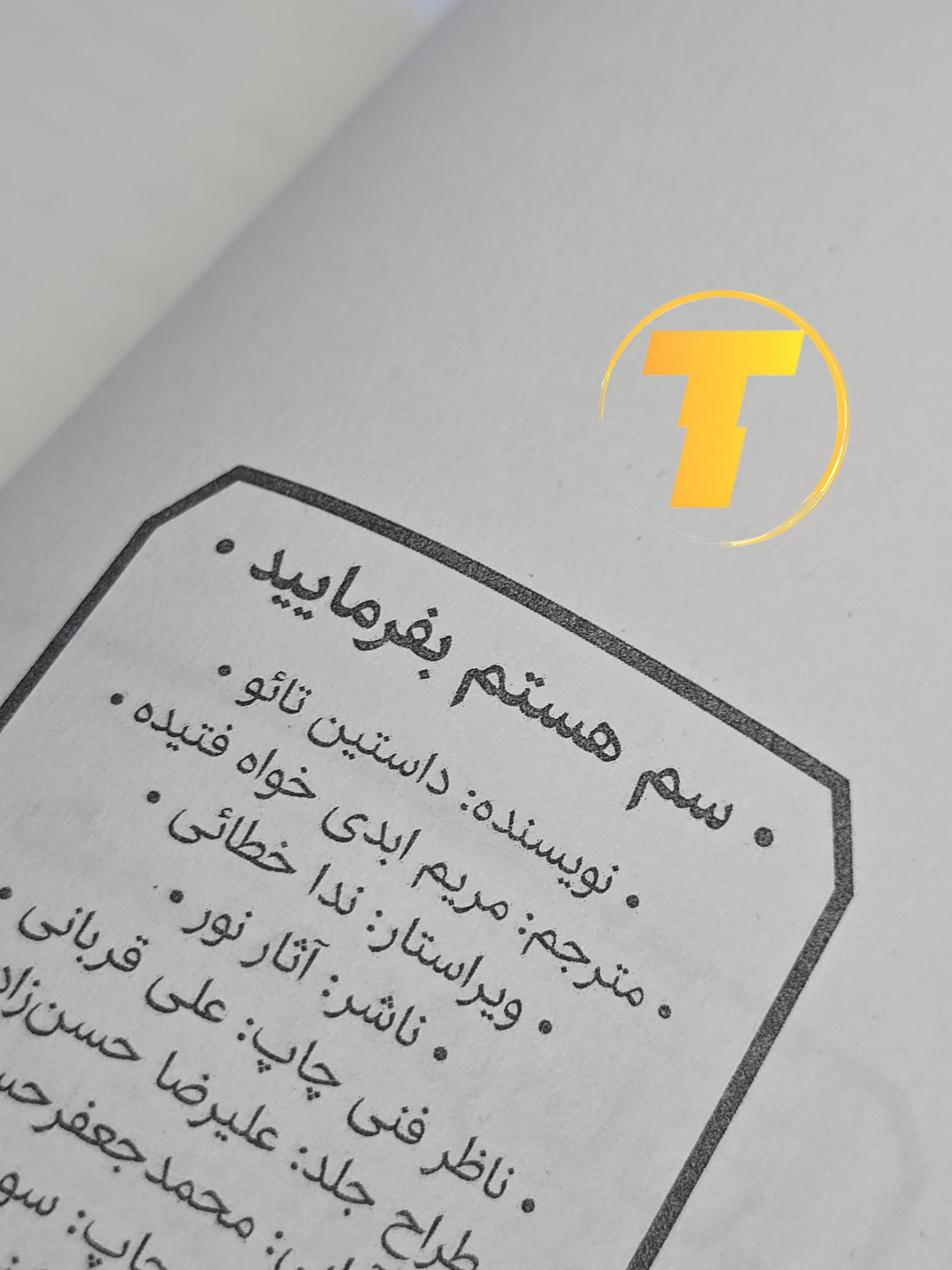 کتاب سم هستم برای هدیه به دوستان علاقه‌مند به روانشناسی