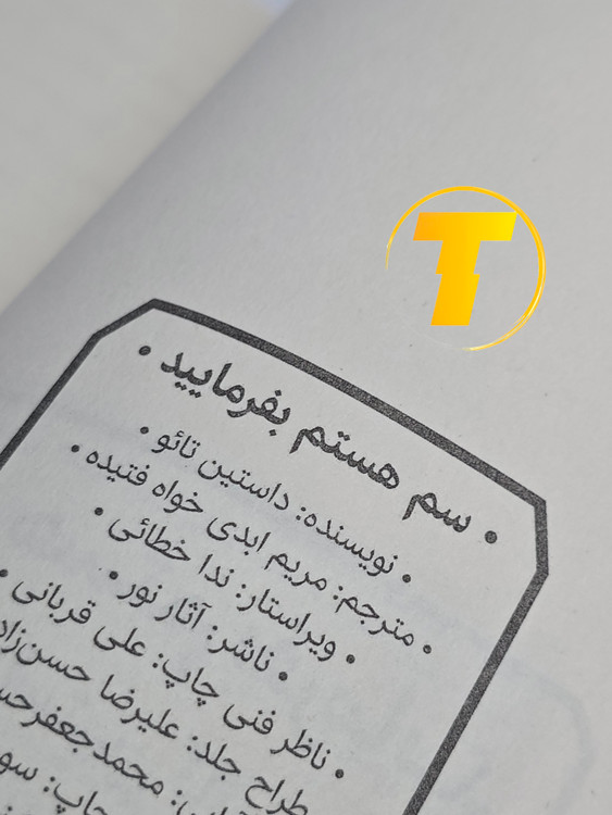 کتاب سم هستم برای هدیه به دوستان علاقهمند به روانشناسی