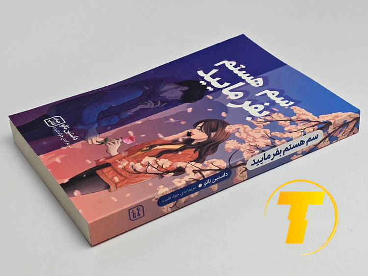 مطالعه کتاب سم هستم برای خودشناسی و رشد فردی