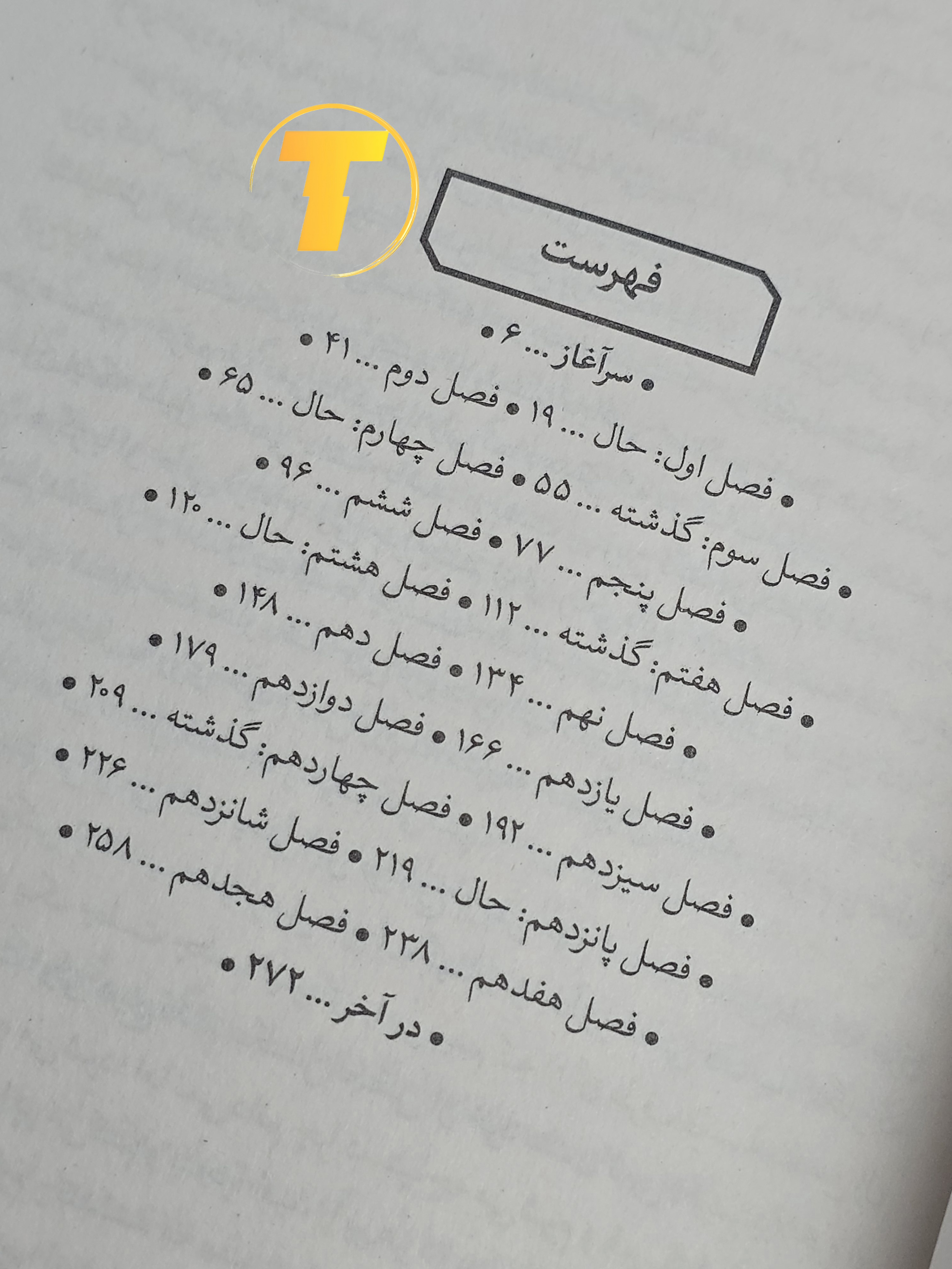 تصویر صفحات داخلی کتاب سم هستم – 272 صفحه محتوای کامل