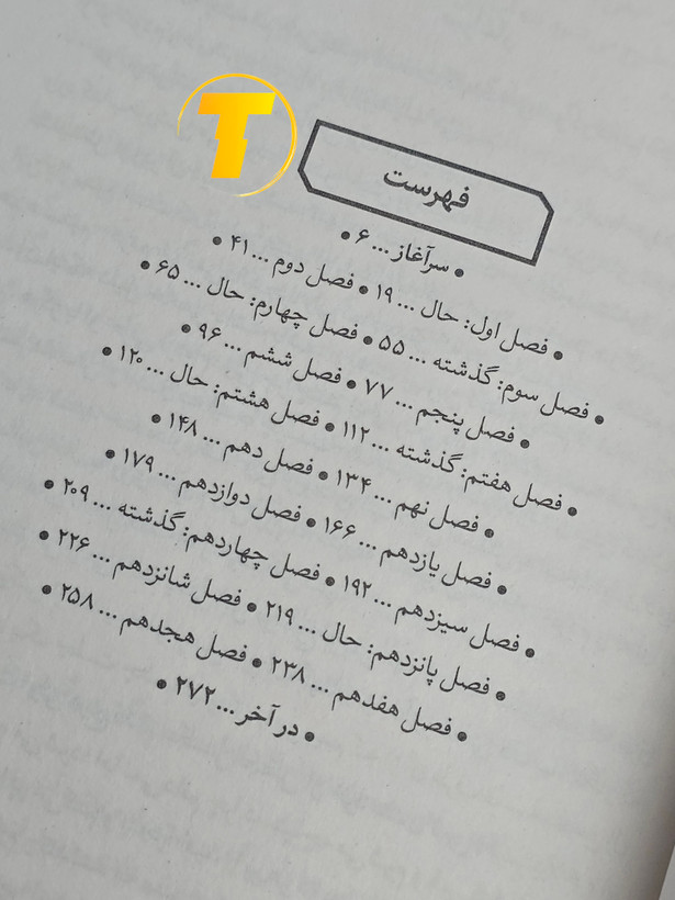 تصویر صفحات داخلی کتاب سم هستم – 272 صفحه محتوای کامل