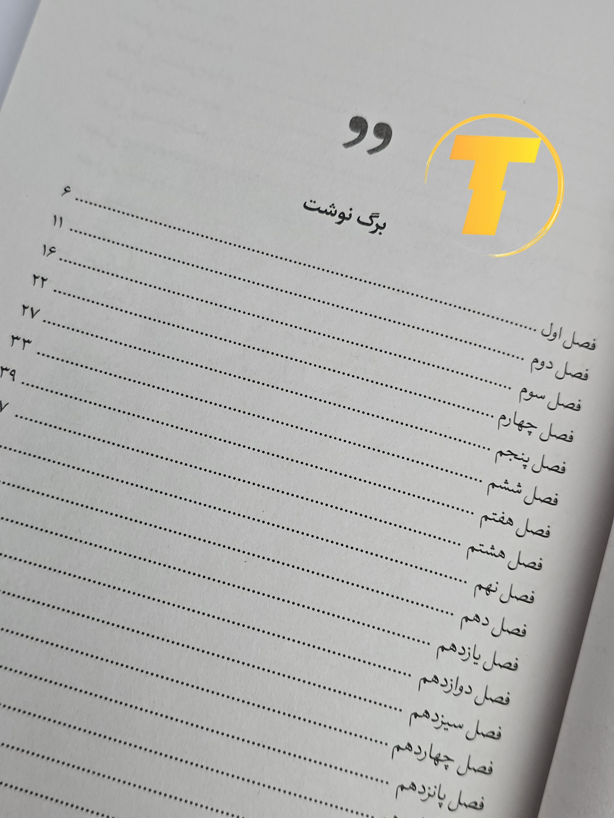 صفحه فهرست کتاب فابل شامل فصل‌ها و بخش‌های اصلی داستان و ماجراهای هیجان‌انگیز