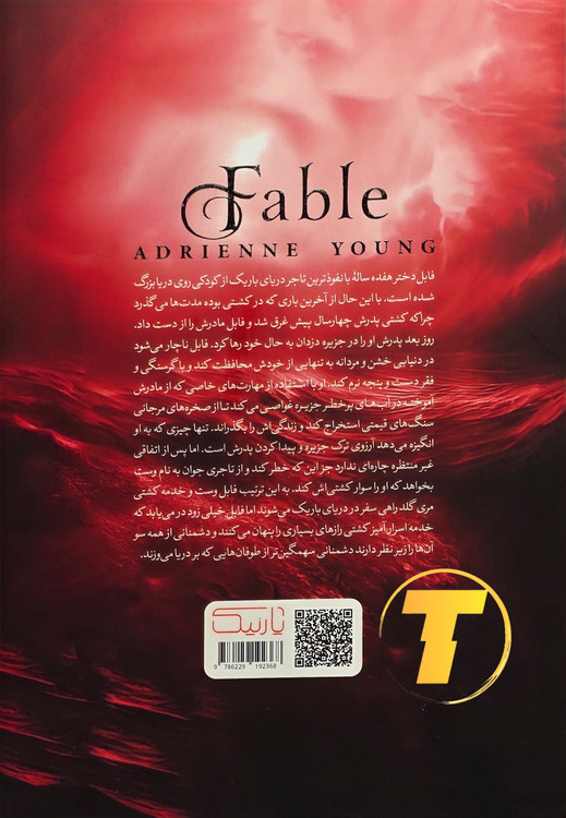 شت جلد کتاب فابل شامل معرفی کوتاه نویسنده و خلاصه داستان اسرارآمیز و هیجانانگیز – نشر یارنیک