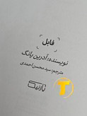 صفحه عنوان کتاب فابل – نوشته آدرین یانگ با ترجمه سید محسن احمدی