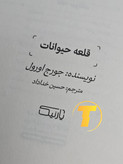 صفحه فهرست کتاب قلعه حیوانات شامل فصلها و بخشهای اصلی داستان و ترجمه دوزبانه