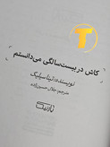 صفحات باز کتاب کاش وقتی بیست ساله بودم میدانستم – نمایی از چاپ تمیز، صفحهآرایی منظم و طراحی نشر آثار نور روی میز سفید