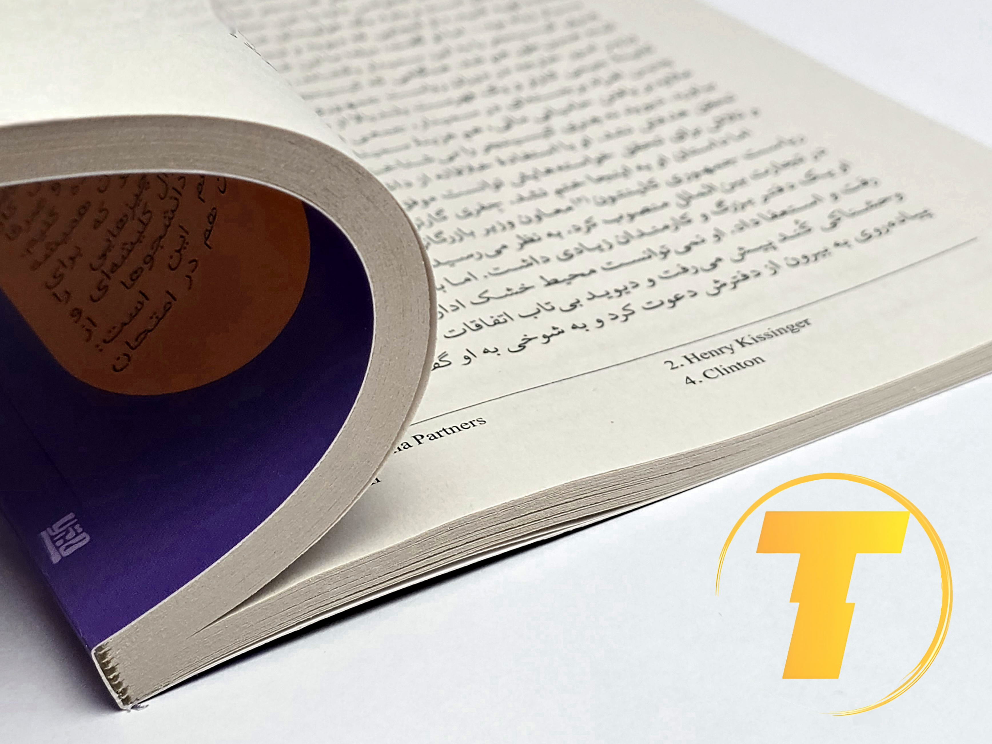 صفحه عنوان کتاب کاش وقتی بیست ساله بودم می‌دانستم – نوشته کاترین اپلگیت با ترجمه جلال حسین‌زاده