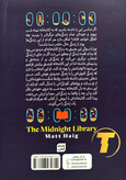 پشت جلد کتاب کتابخانه نیمهشب شامل معرفی کوتاه نویسنده و خلاصه داستان کتاب – انتشارات آثار نور