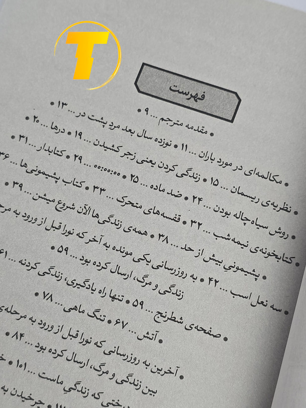 صفحه فهرست کتاب کتابخانه نیمهشب شامل فصلها و بخشهای اصلی داستانی کتاب