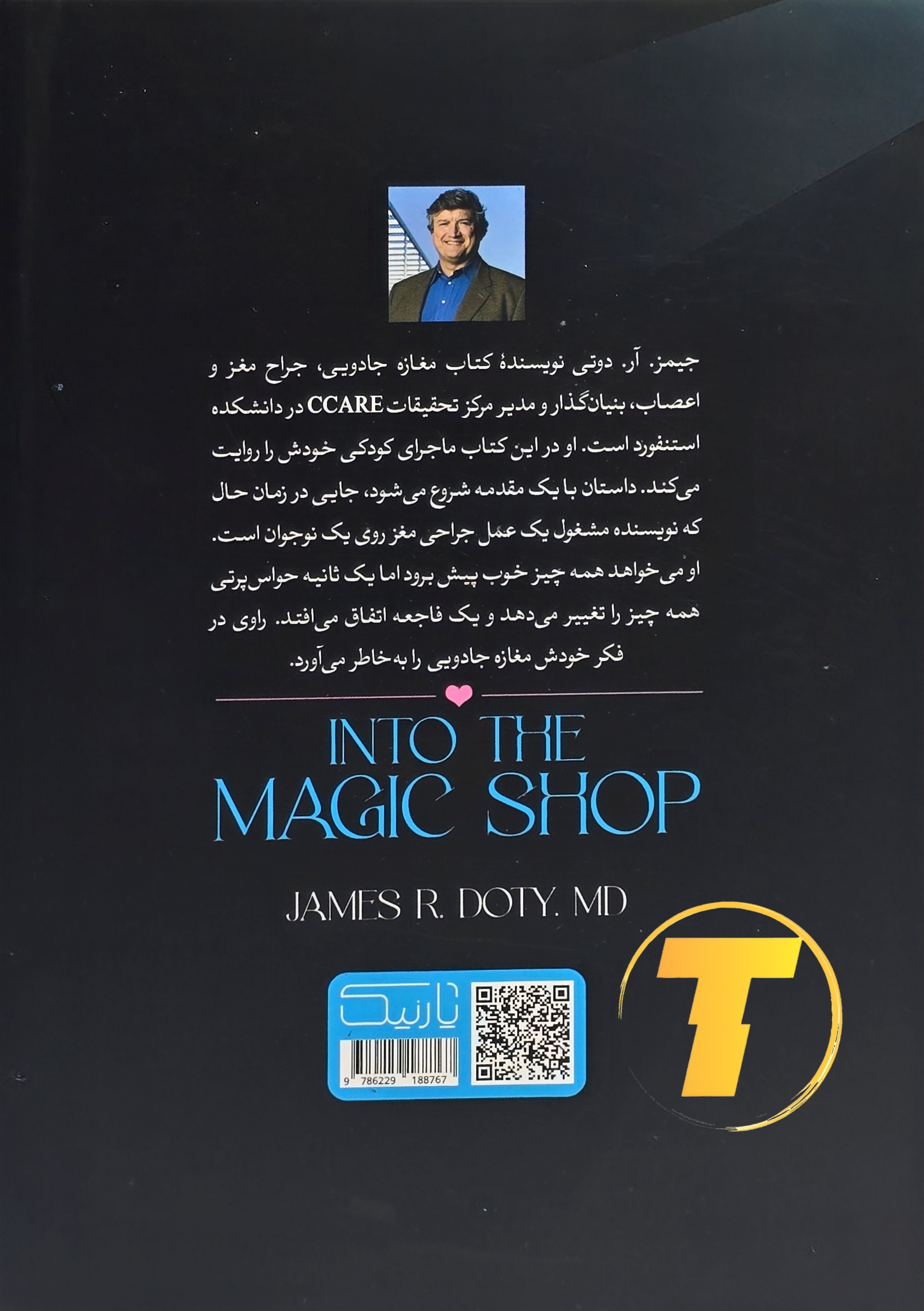 پشت جلد کتاب مغازه جادویی شامل معرفی کوتاه نویسنده و خلاصه محتوای کتاب درباره مغازه‌ای با رازهای ذهن و مغز – نشر آثار نور