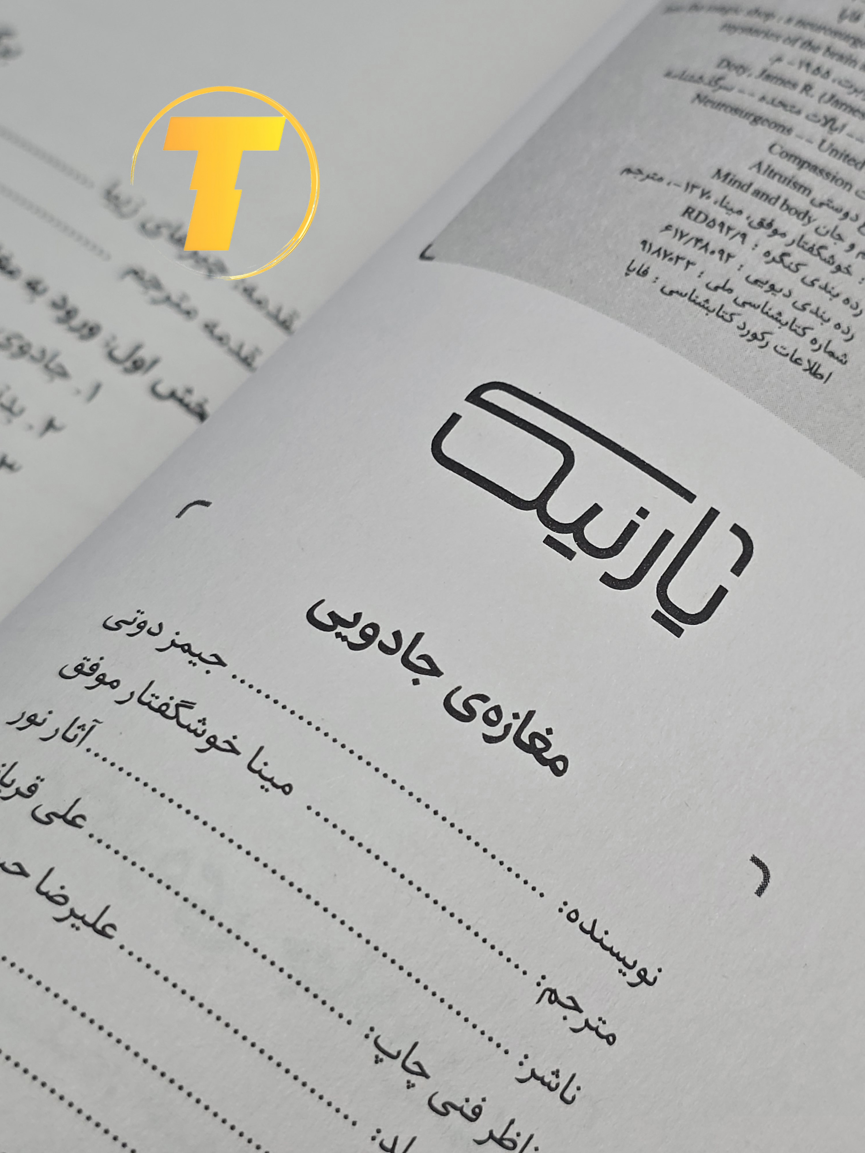 نمونه‌ای از متن داخلی کتاب هیچ ملاقاتی تصادفی نیست با ترجمه روان و قابل‌فهم اصغر کلهری