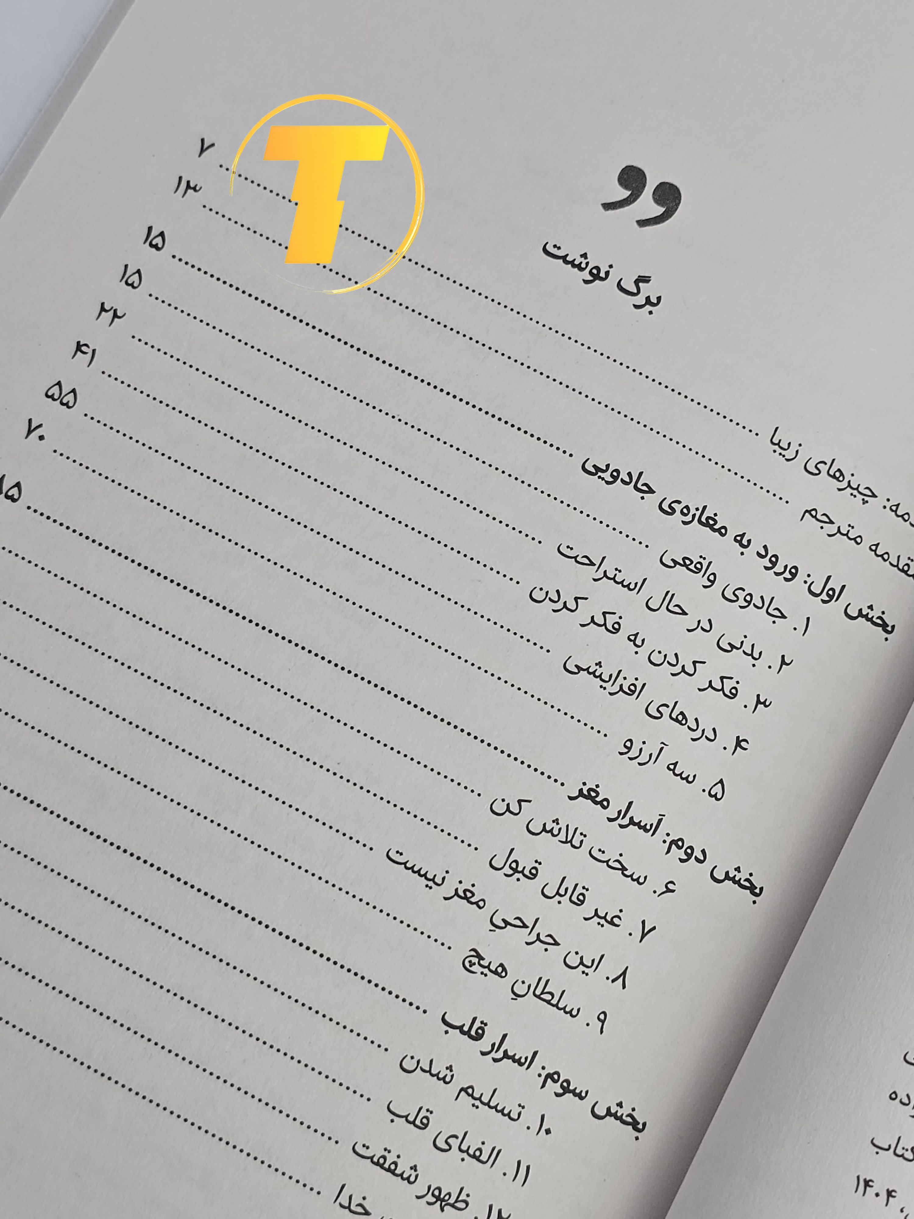 صفحه عنوان کتاب هیچ ملاقاتی تصادفی نیست – نوشته هاکان منگوچ با ترجمه اصغر کلهری