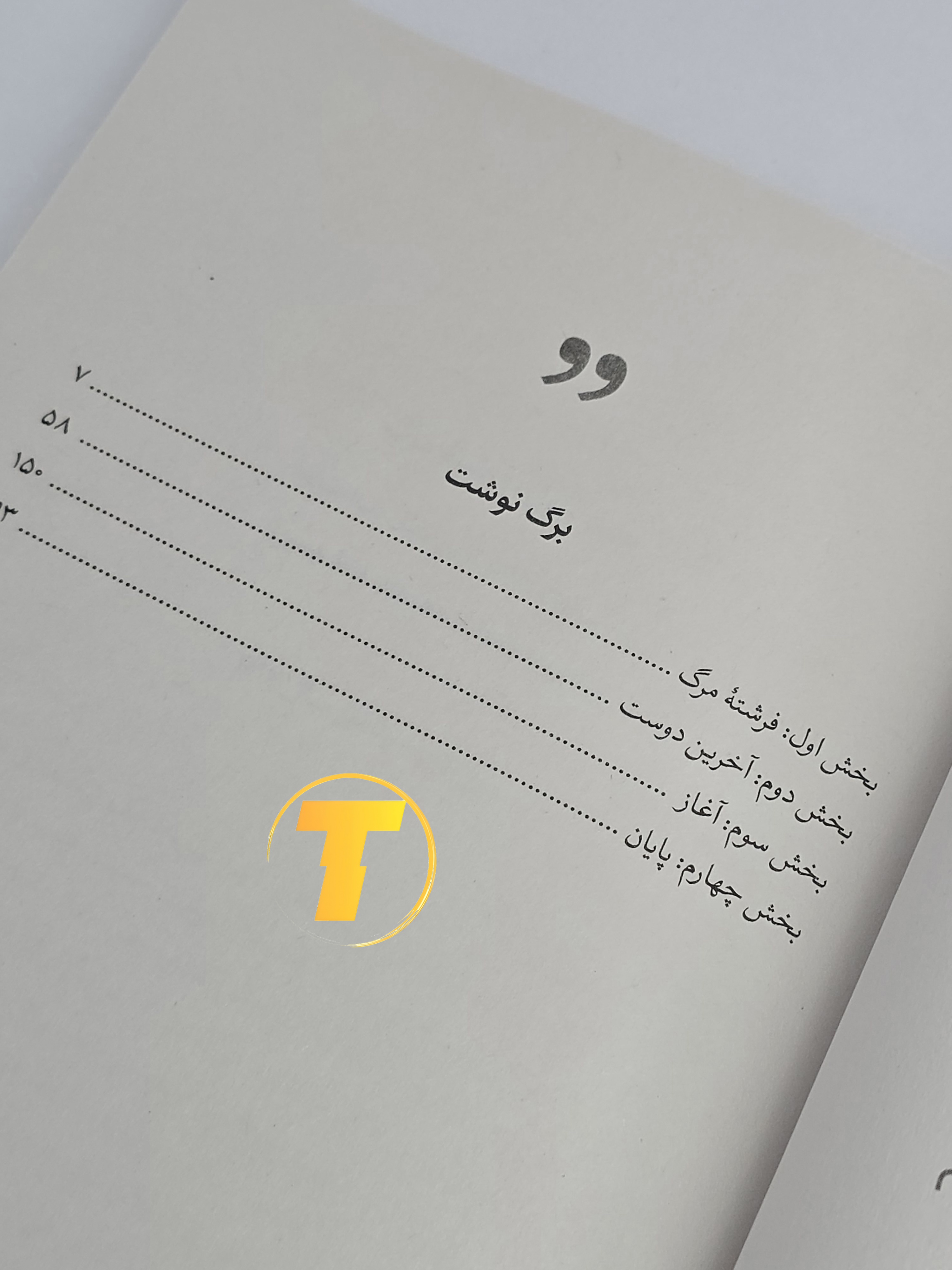 ترکیب جلد و صفحات داخلی کتاب هر دو در نهایت می‌میرند