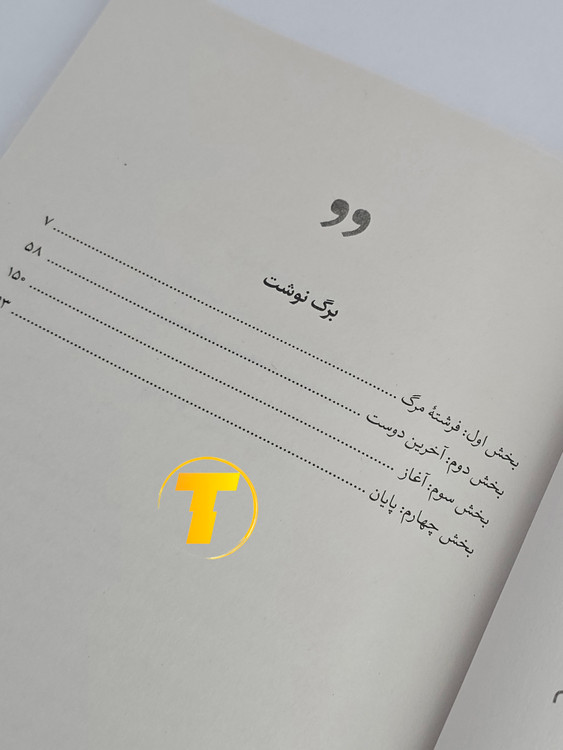 ترکیب جلد و صفحات داخلی کتاب هر دو در نهایت میمیرند