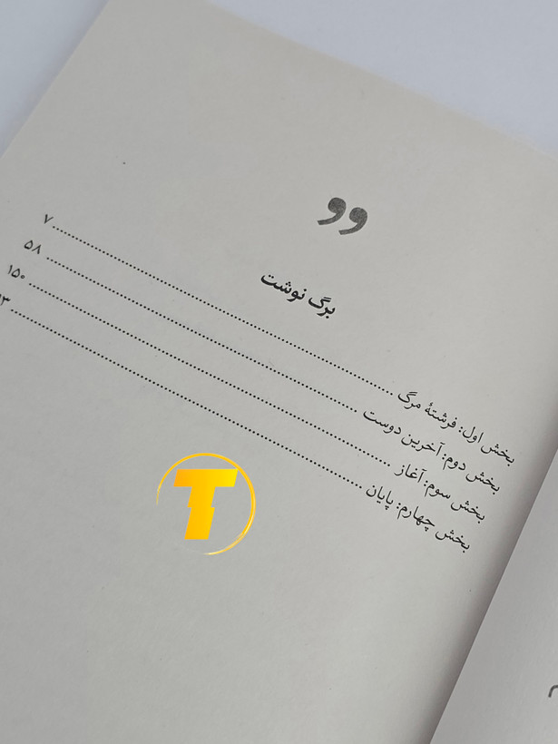 ترکیب جلد و صفحات داخلی کتاب هر دو در نهایت میمیرند