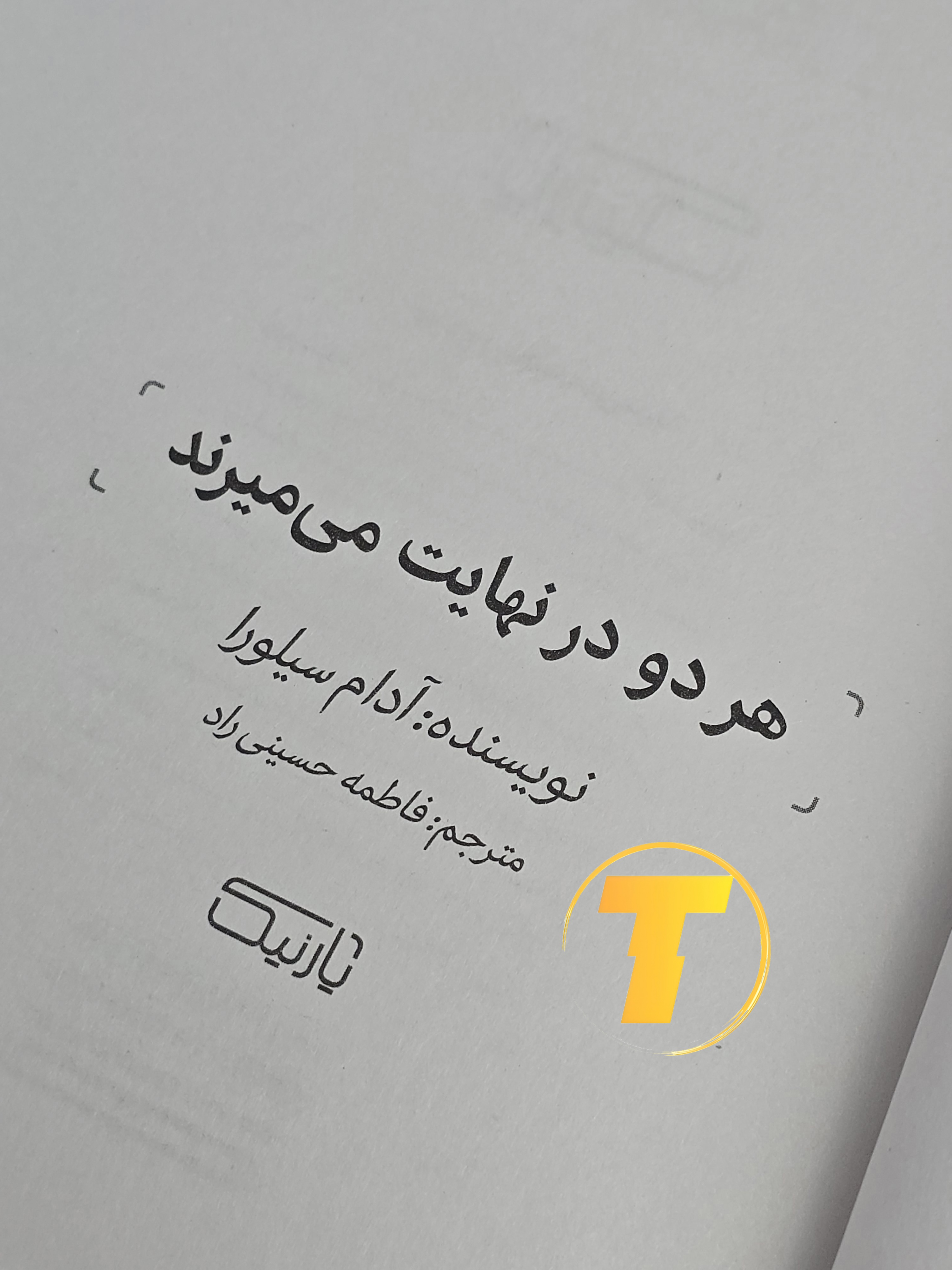 تصویر صفحات داخلی کتاب با کاغذ بالک و ۲۳۲ صفحه