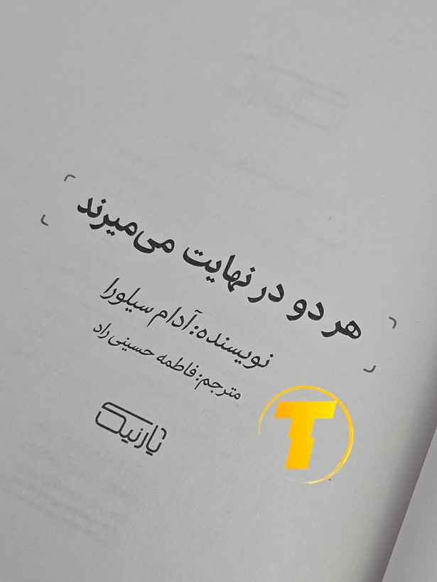 تصویر صفحات داخلی کتاب با کاغذ بالک و ۲۳۲ صفحه