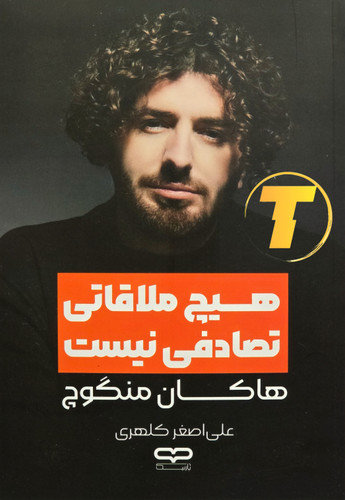 مایی از طرح جلد اصلی کتاب با طراحی الهامبخش و آرامشبخش