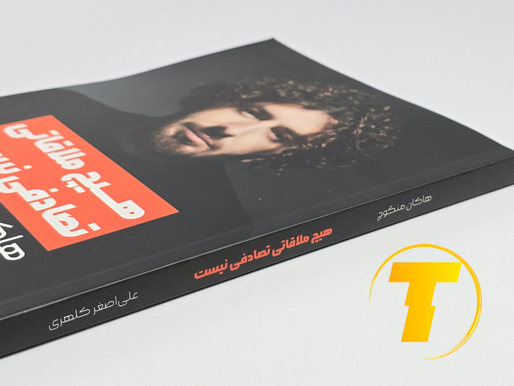 جزئیات جلد شومیز کتاب هیچ ملاقاتی تصادفی نیست با روکش یووی برجسته و طراحی حرفهای نشر یارنیک