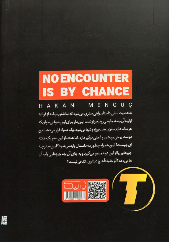 پشت جلد کتاب هیچ ملاقاتی تصادفی نیست شامل معرفی کوتاه نویسنده و خلاصه محتوای کتاب – نشر یارنیک