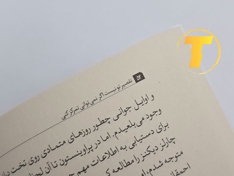 تصویری از لبه صفحاتِ ۲۷۶ صفحهای کتاب و ضخامت شومیز آن.