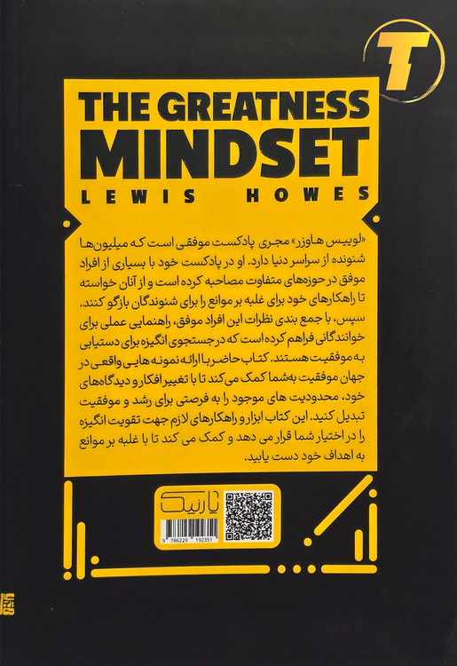 پشت جلد و شابک کتاب «قدرت نگرش» نشر یارنیک