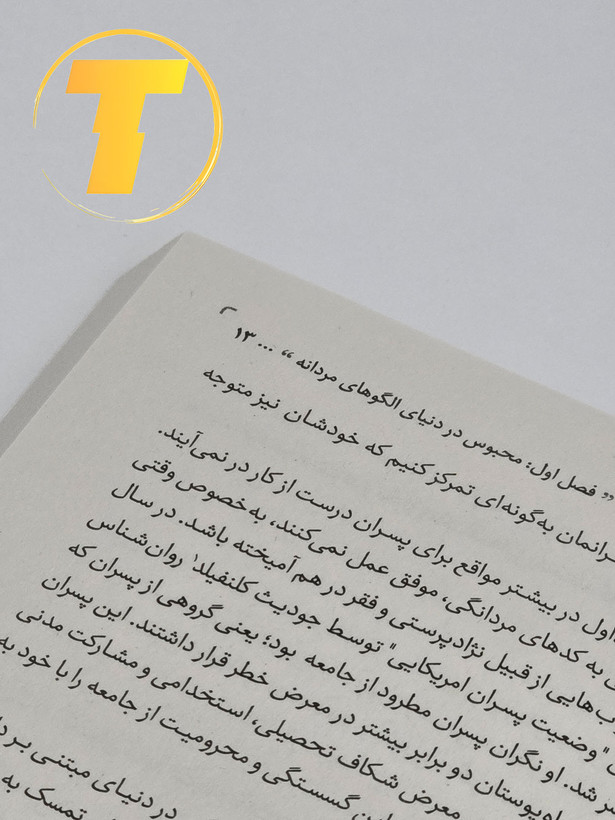 نگاه نزدیک به بافت جلد و چاپ یووی برجسته نسخه یارنیک.