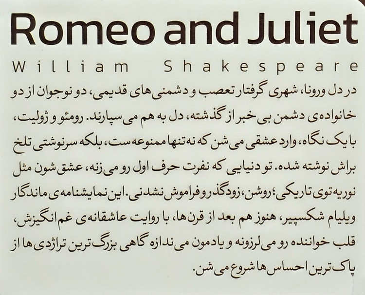 جزئیات جلد شومیز کتاب رومئو و ژولیت با روکش یووی برجسته و طراحی باکیفیت نشر آثار نور