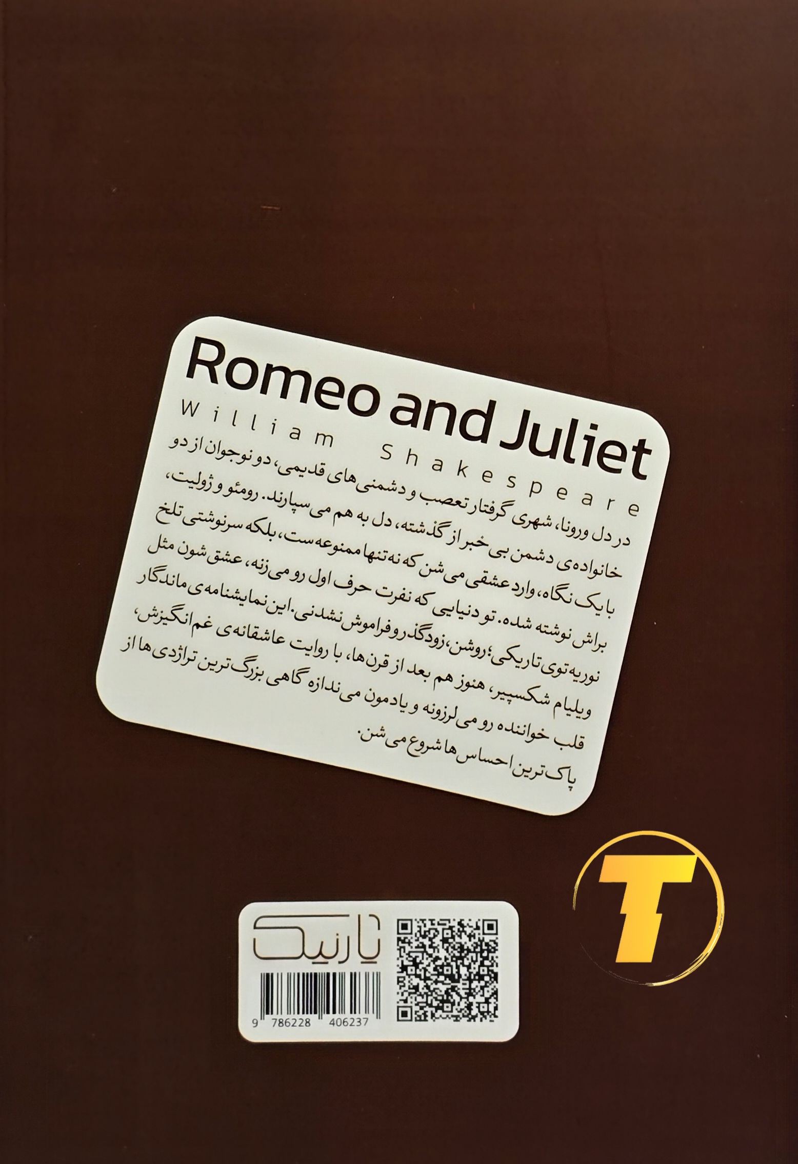 شت جلد کتاب رومئو و ژولیت شامل معرفی کوتاه نویسنده و خلاصه داستان رمانتیک و تراژیک – نشر آثار نور