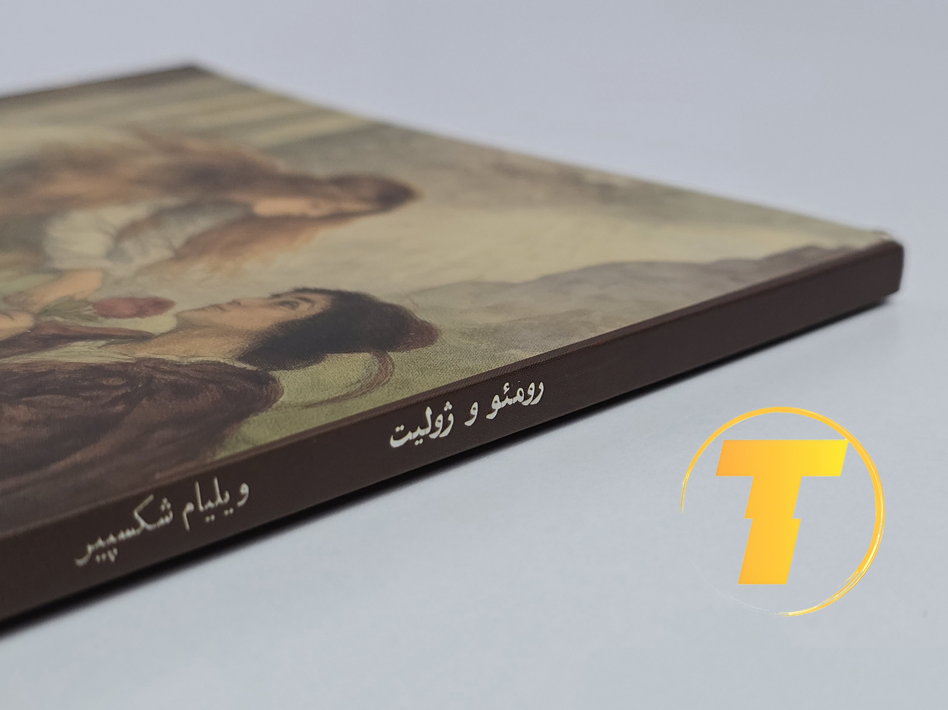 کتاب رومئو و ژولیت روی میز سفید – تصویری از جلد و کناره‌های کتاب چاپ‌شده توسط نشر آثار نور