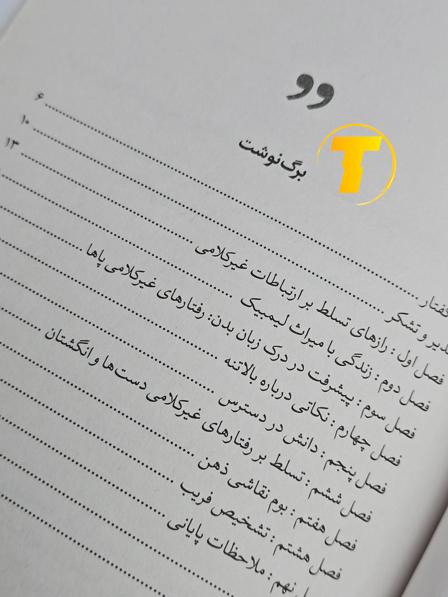 نمای باز کتاب روی میز، نشان‌دهنده ۲۳۲ صفحه شومیز بالک.