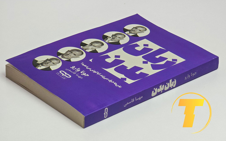 نمای نزدیک بافت جلد یووی برجسته و تیتر کتاب.