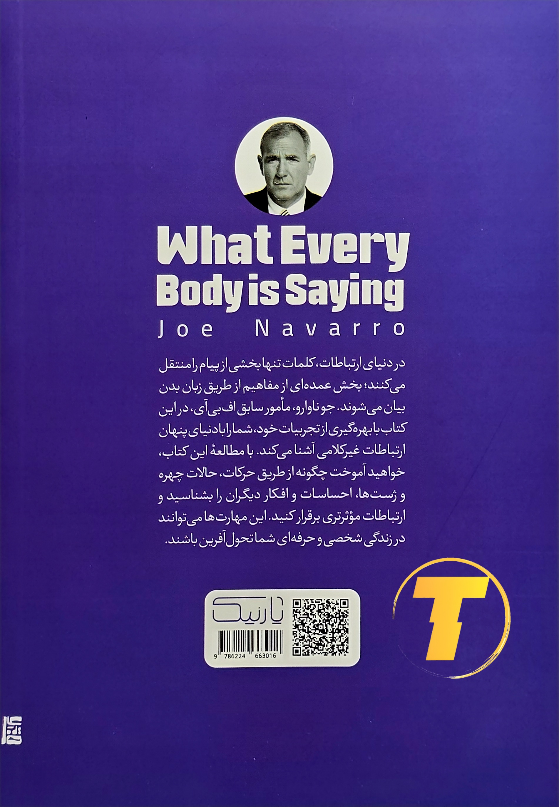 پشت جلد کتاب شامل مشخصات نشر یارنیک و ترجمه مهسا قاسمی.