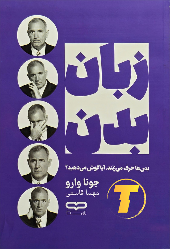 نمای عمودی جلد با عنوان فارسی و لوگوی نشر یارنیک.