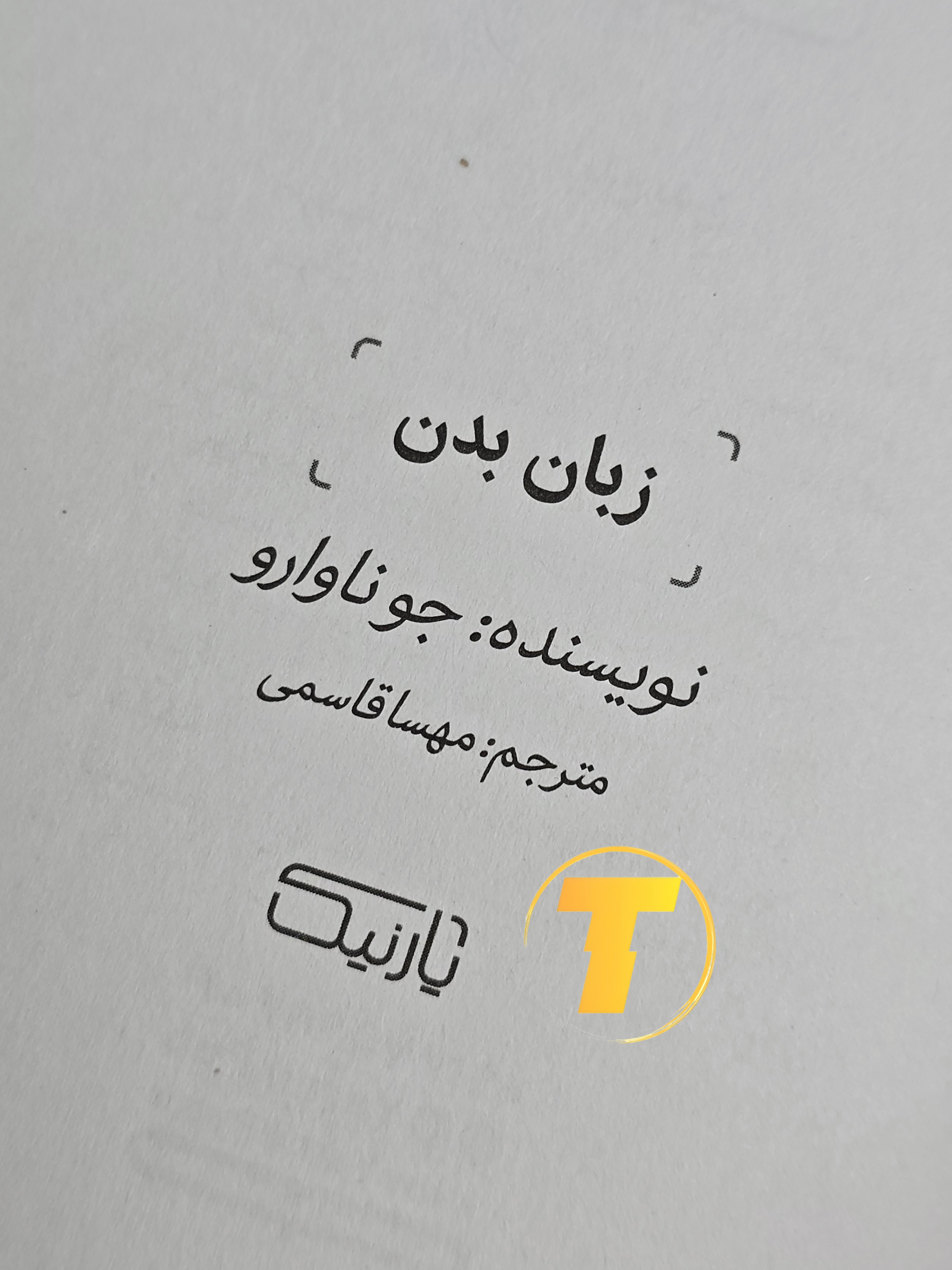 بسته‌بندی محصول تکنام کالا برای ارسال، همراه برچسب نشر