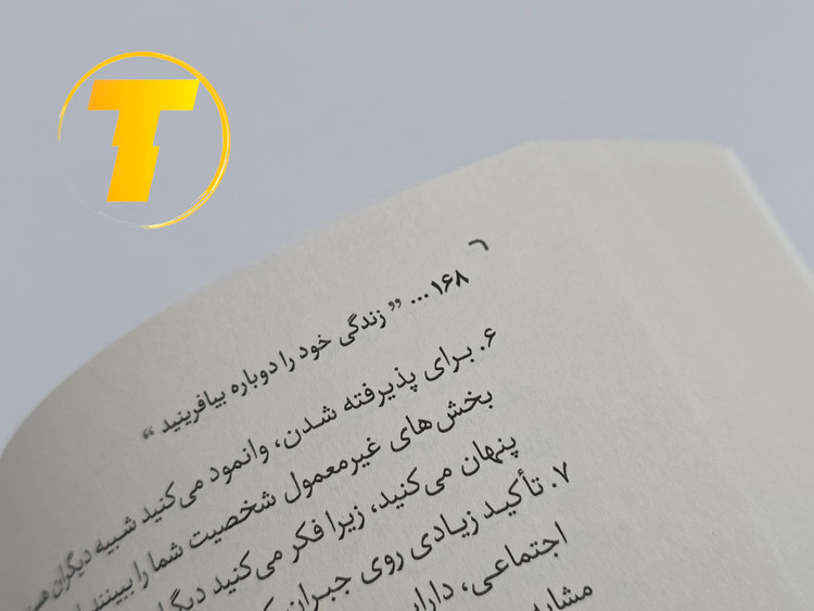 نمونهای از متن داخلی کتاب بازآفرینی زندگی با ترجمه روان و کاربردی