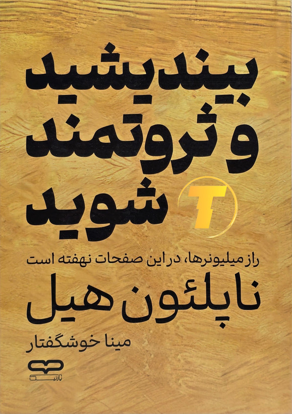 مایی از طرح جلد اصلی کتاب با طراحی انگیزشی و رنگهای الهامبخش