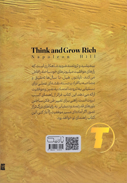 پشت جلد کتاب بیندیشید و ثروتمند شوید از ناپلئون هیل شامل معرفی کوتاه نویسنده و خلاصه محتوای کتاب – نشر یارنیک