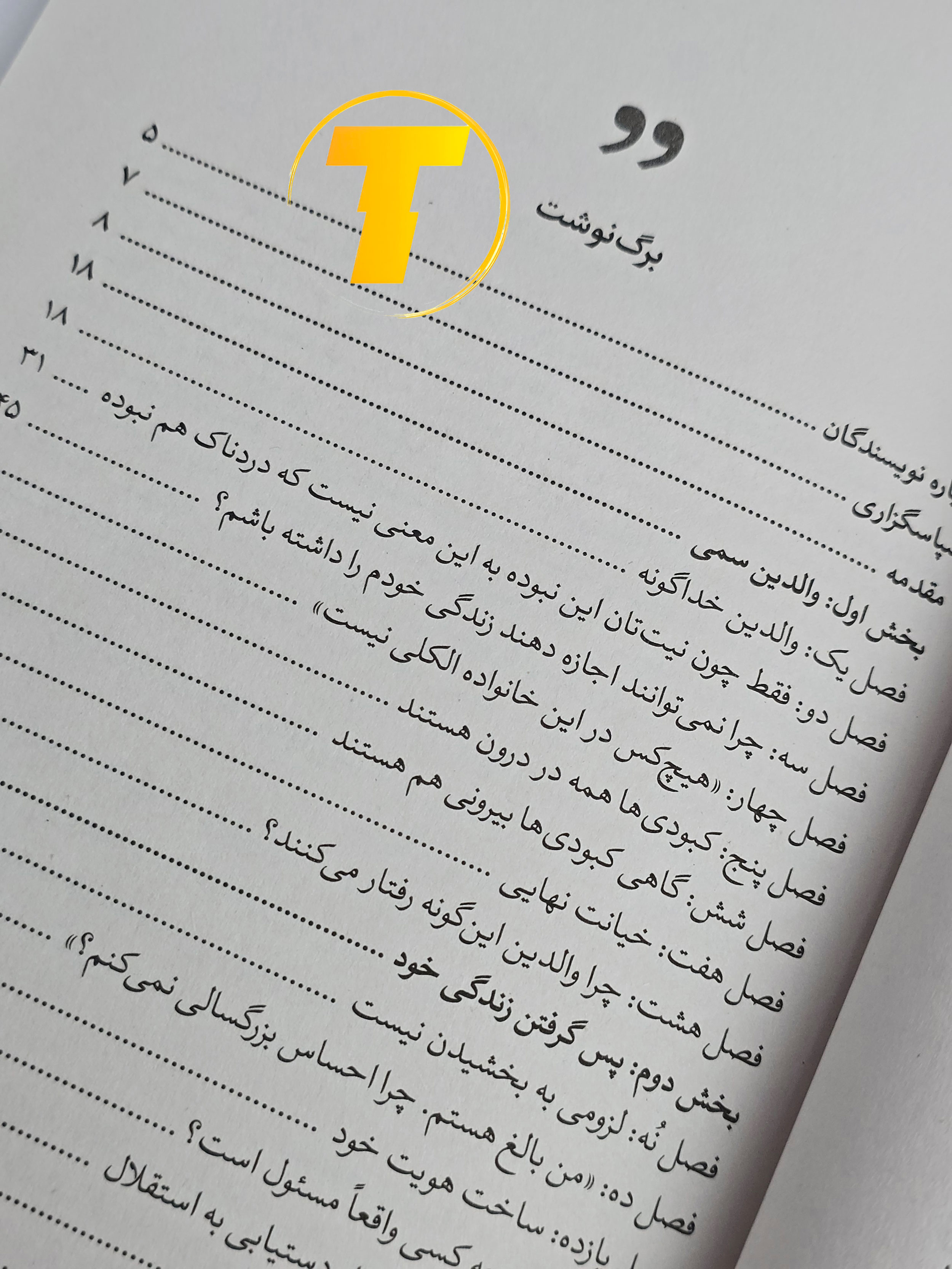 نمای باز کتاب به صفحه‌های داخلی — ۲۷۲ صفحه